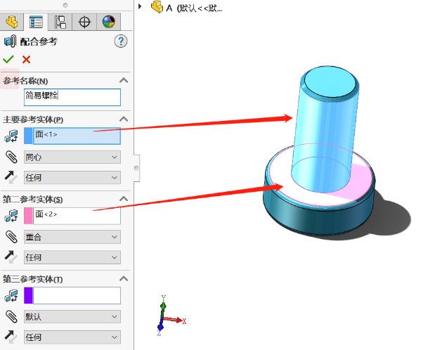 SOLIDWORKS配合參考3.png