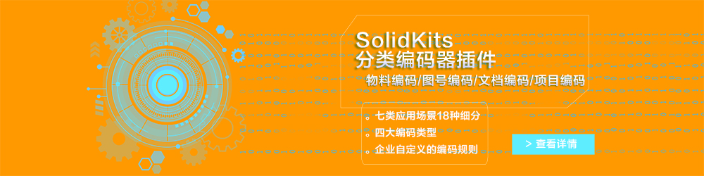 SolidKits分類(lèi)編碼器插件.jpg