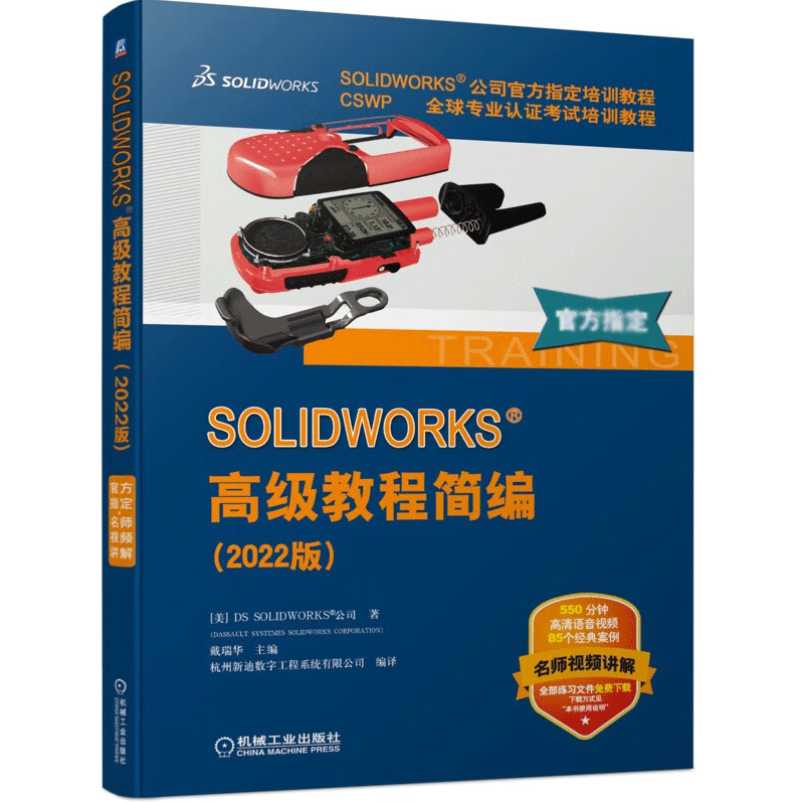 SOLIDWORKS高級教程.png