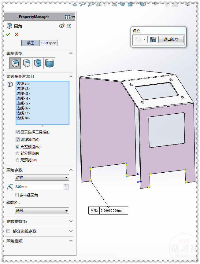 用SolidWorks把立方體轉(zhuǎn)換成鈑金機(jī)箱31.png