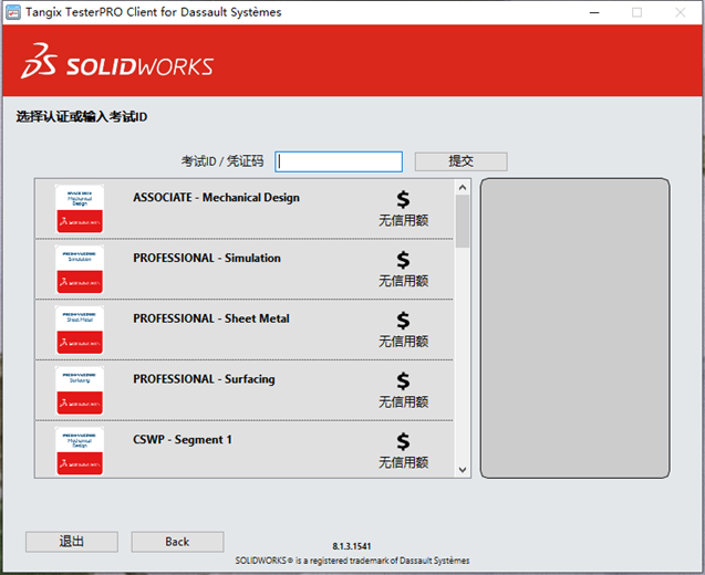 SOLIDWORKS認證考試指導(dǎo)4.png