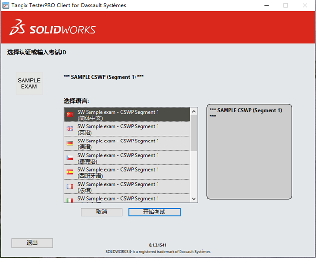 SOLIDWORKS認證考試指導(dǎo)5.png