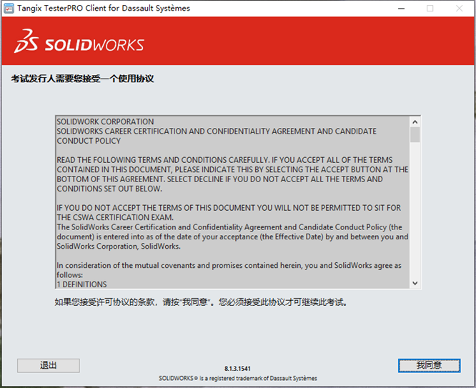 SOLIDWORKS認證考試指導(dǎo)6.png