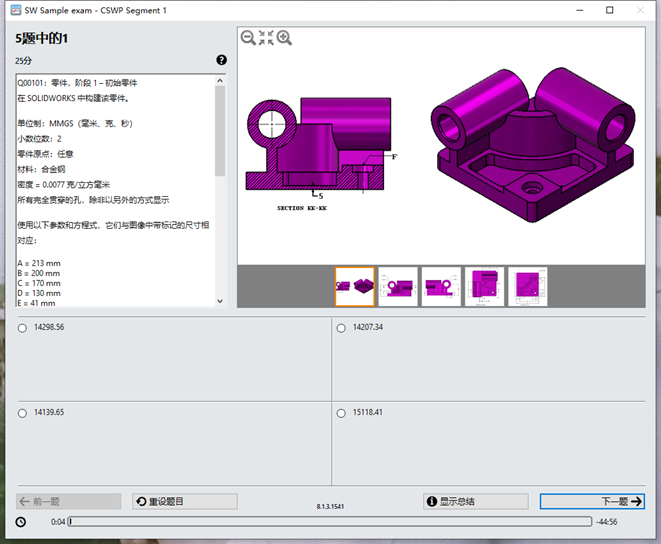 SOLIDWORKS認證考試指導(dǎo)7.png