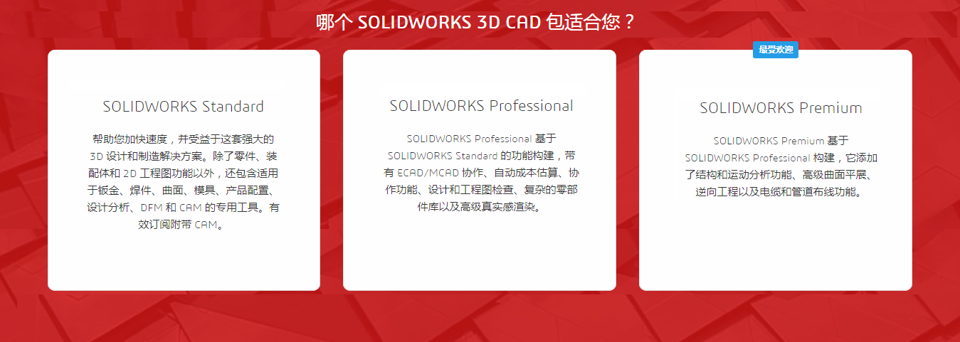 SolidWorks 3D CAD解決方案2.png