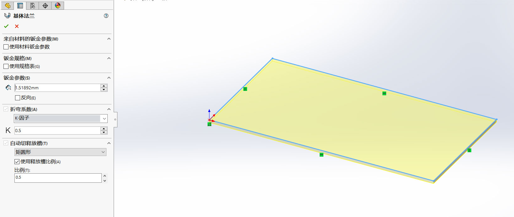 SOLIDWORKS鈑金