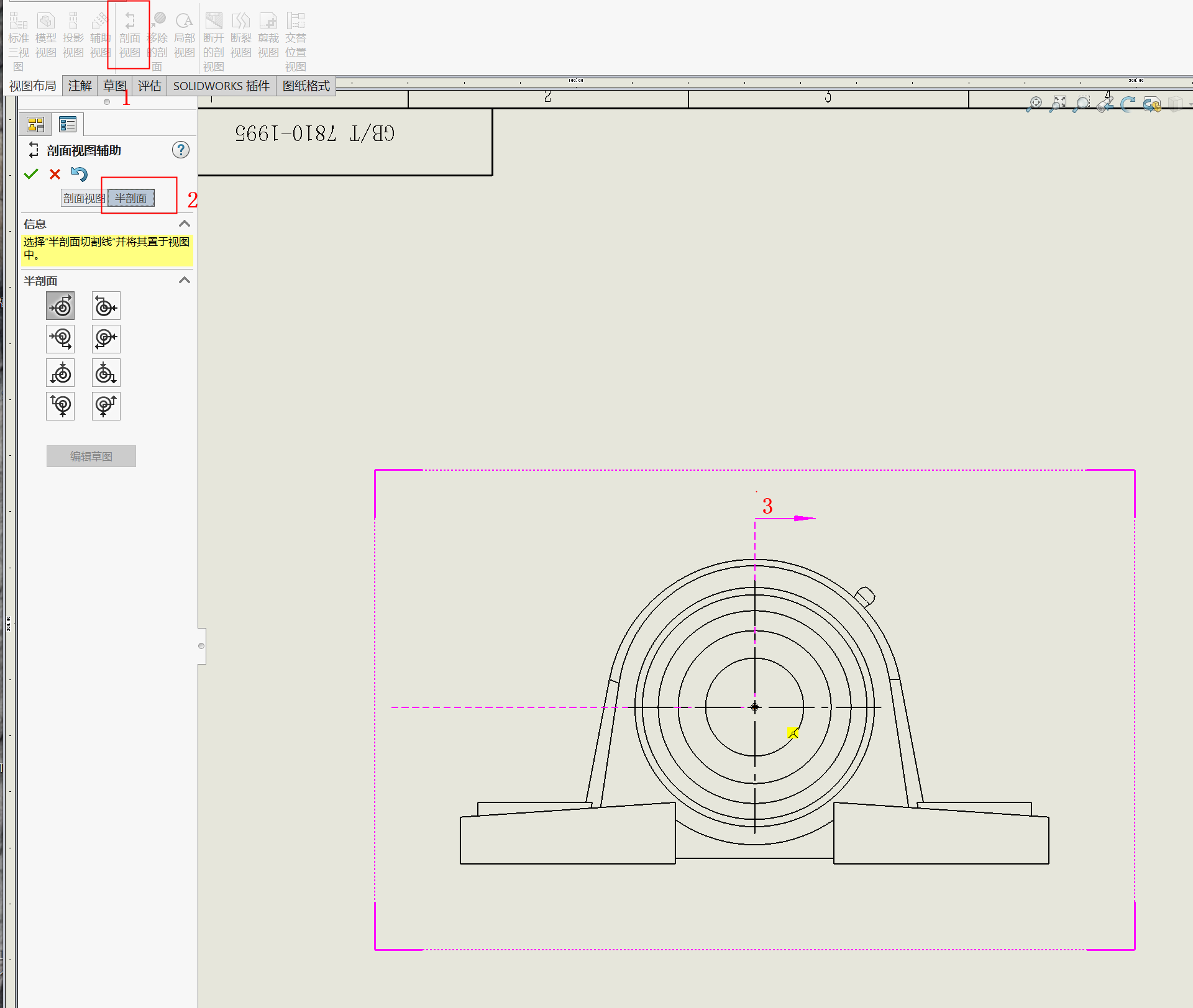 SolidWorks剖視圖6.png