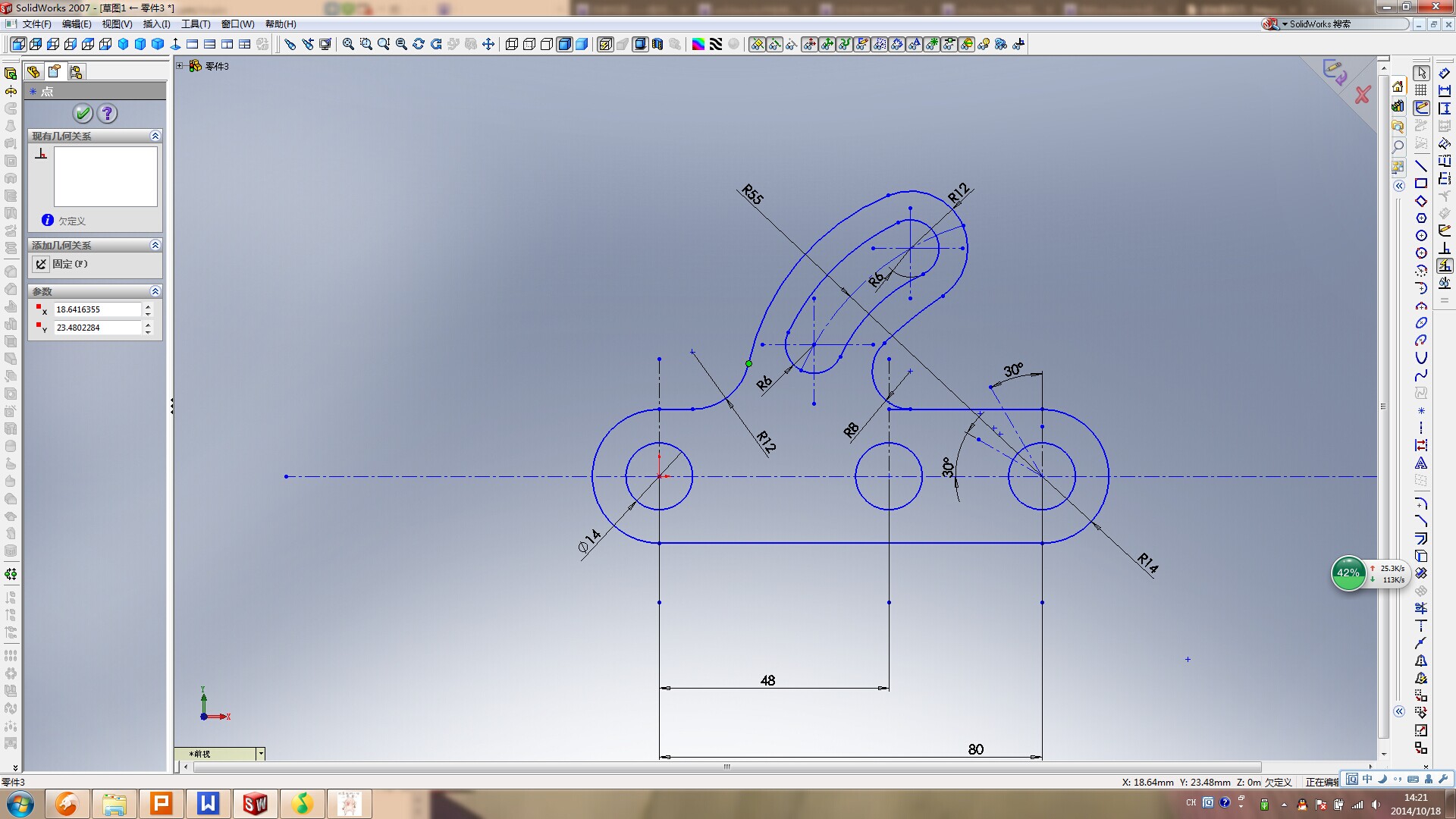 SOLIDWORKS草圖.jpg