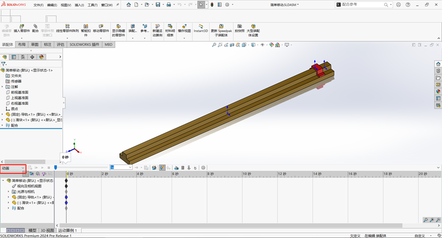 SOLIDWORKS motion動(dòng)畫(huà)創(chuàng)建