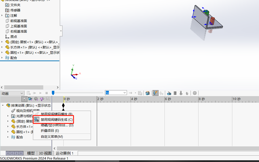 SOLIDWORKS motion演示動(dòng)畫(huà)