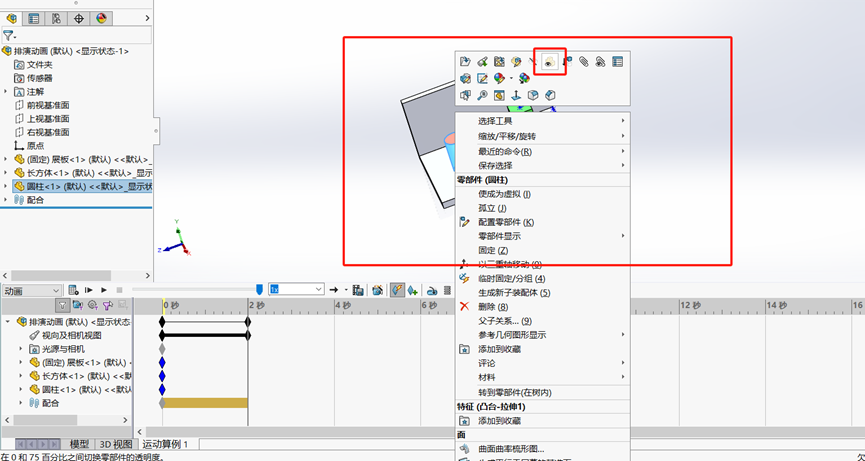 SOLIDWORKS motion生成新視口鍵碼