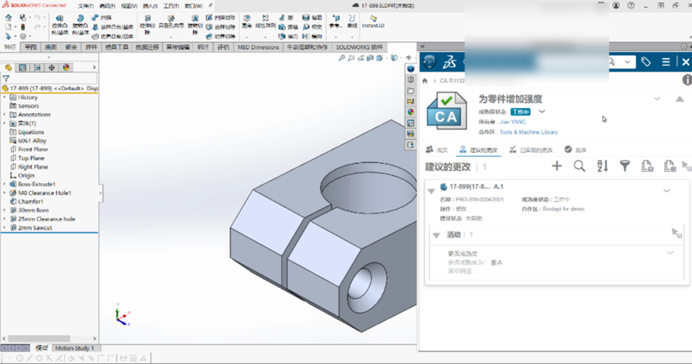 達(dá)索系統(tǒng)SOLIDWORKS中根據(jù)指令執(zhí)行設(shè)計變更