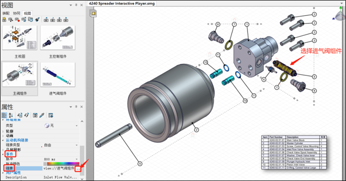 SOLIDWORKS Composer主閥組件