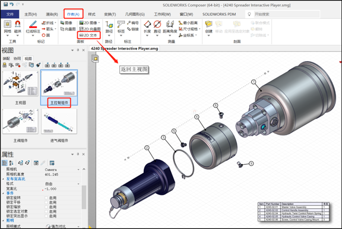 SOLIDWORKS Composer主控制組件