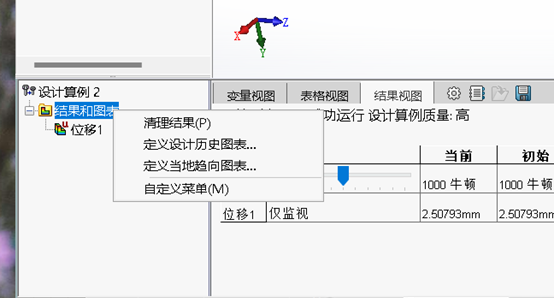 SOLIDWORKS運(yùn)行設(shè)計(jì)算例