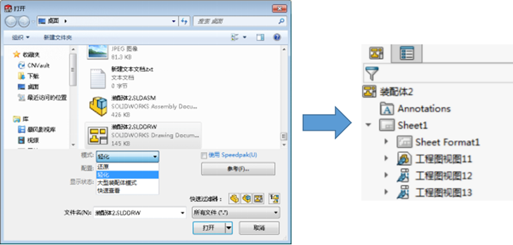 SOLIDWORKS工程圖輕化