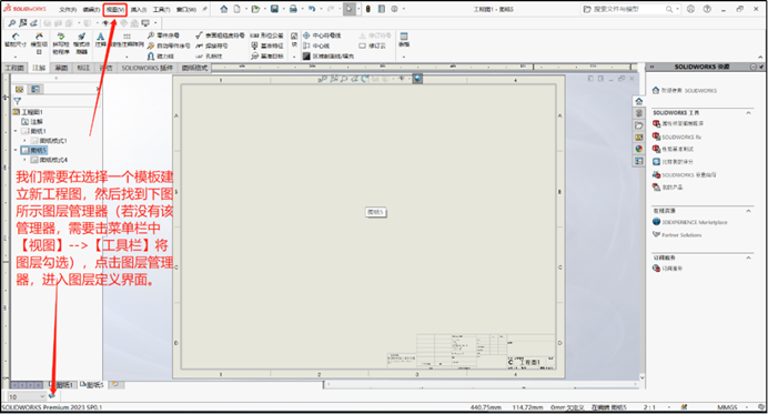 SOLIDWORKS工程圖視圖