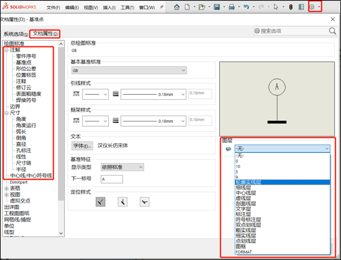 SOLIDWORKS工程圖文檔屬性