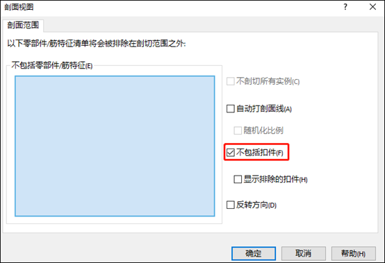 solidworks剖面視圖排除緊固件