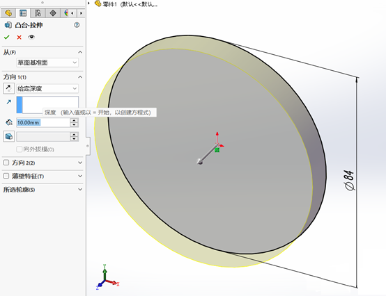 solidworks凸臺拉伸