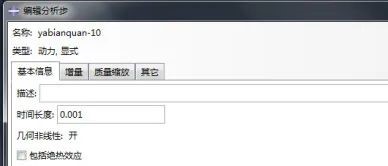 Abaqus分析步時(shí)間長(zhǎng)度定義