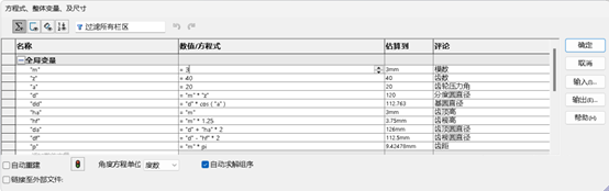 solidworks方程式驅(qū)動(dòng)輔助講解21.png