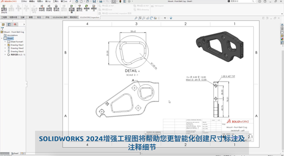 SOLIDWORKS 2024工程圖