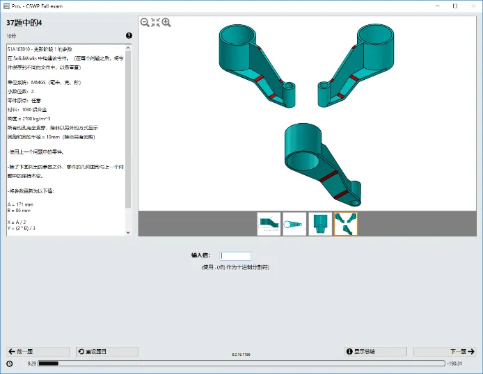 SOLIDWORKS CSWP認(rèn)證